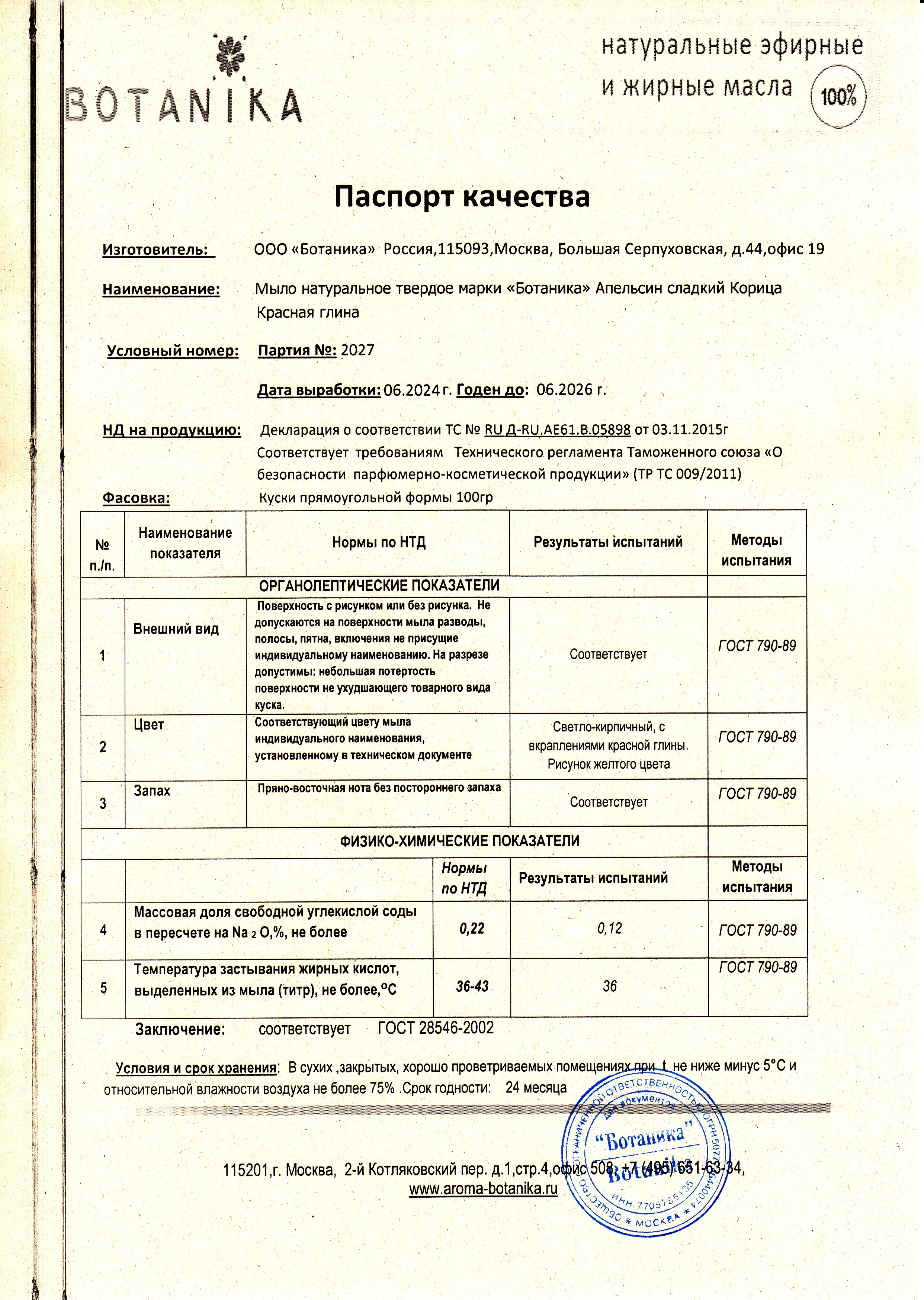 Паспорт №062024